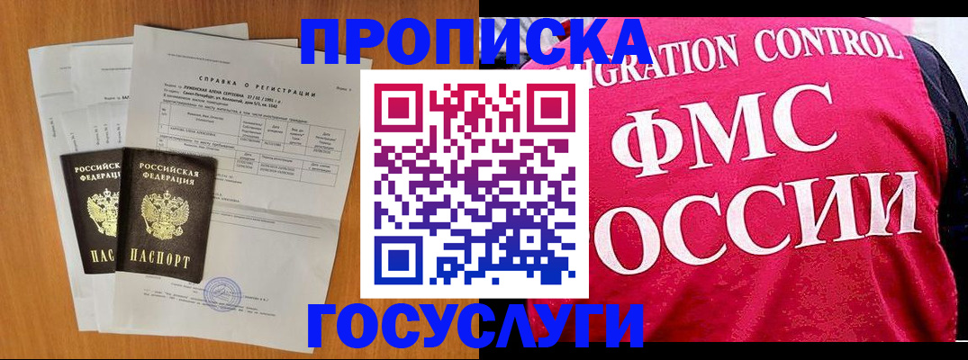 временная регистрация госуслуги в Новопавловске