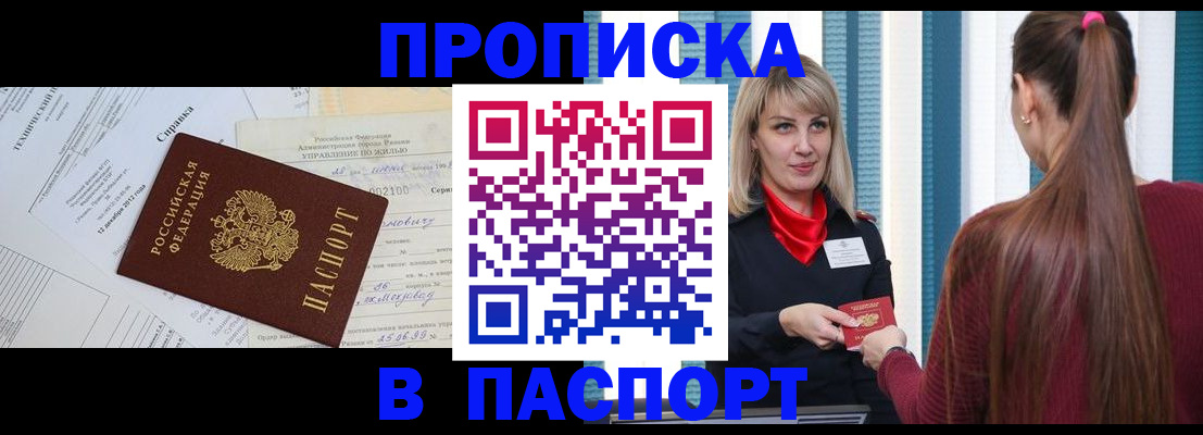 временная регистрация в Новопавловске