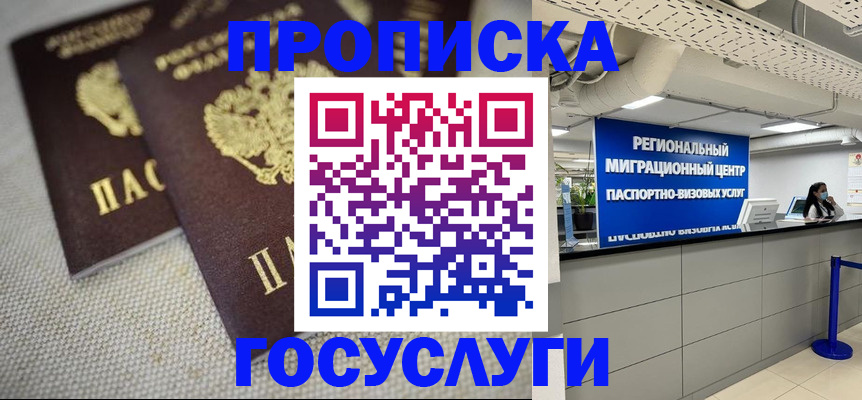 временная регистрация собственник в Новопавловске
