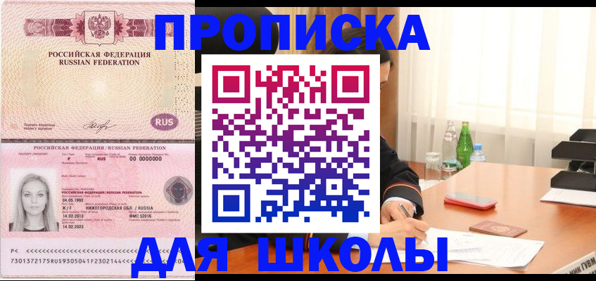 прописка для кредита в Новопавловске