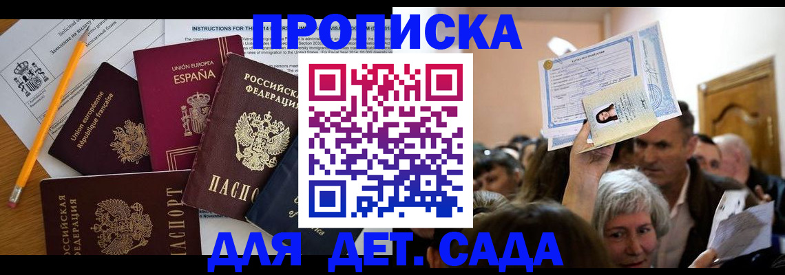временная регистрация купить в Новопавловске
