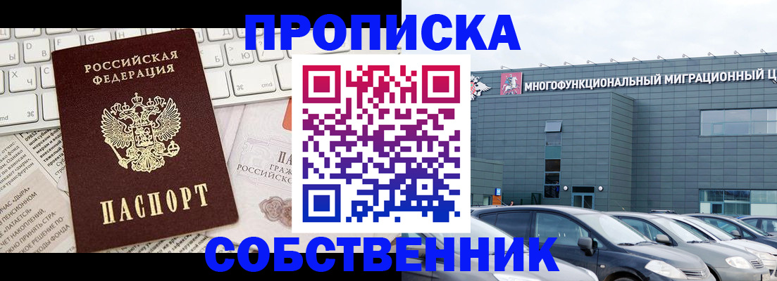 прописка для работы в Новопавловске